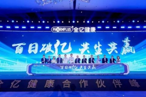 “百日破億”，揚(yáng)子江藥業(yè)集團(tuán)與全億健康聯(lián)合啟動新合作